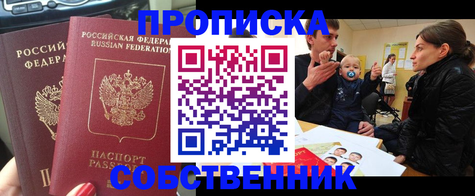 прописка в квартире в Вологодской области